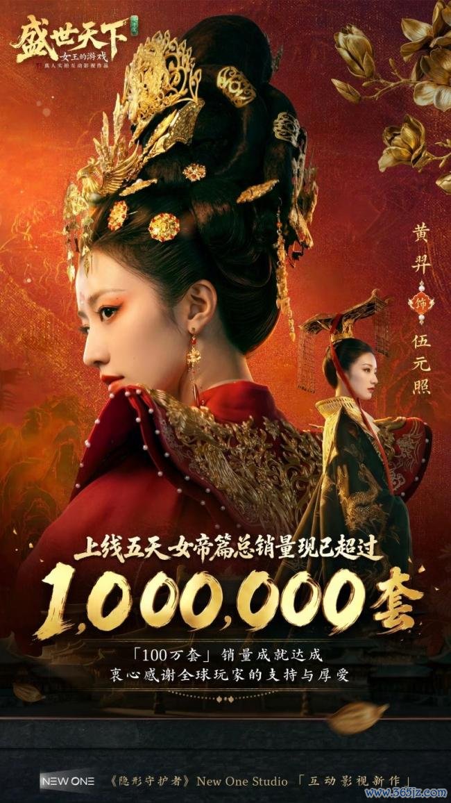 上线5天卖了100万套，这可能是频年来最上面的“女帝模拟器” 职权接触新高度