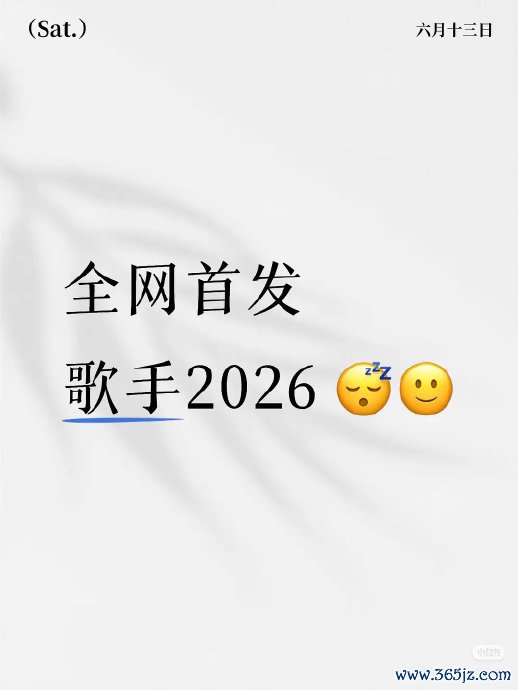 苏醒官宣歌手串讲东说念主